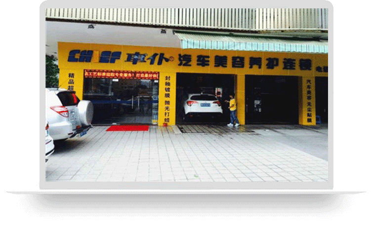 車仆美容養護