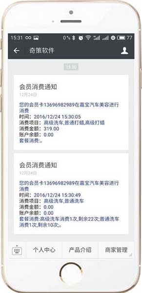 客戶消費提醒